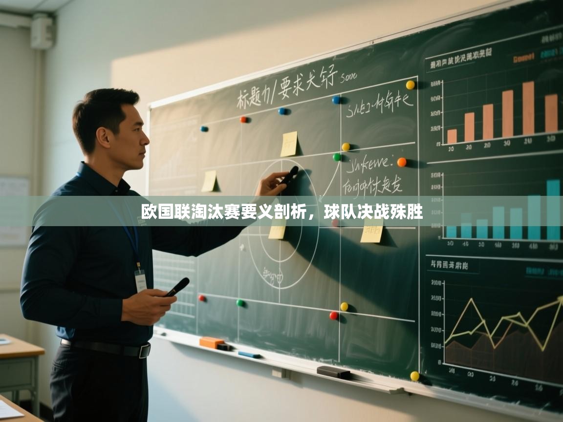 欧国联淘汰赛要义剖析,球队决战殊胜 第2张